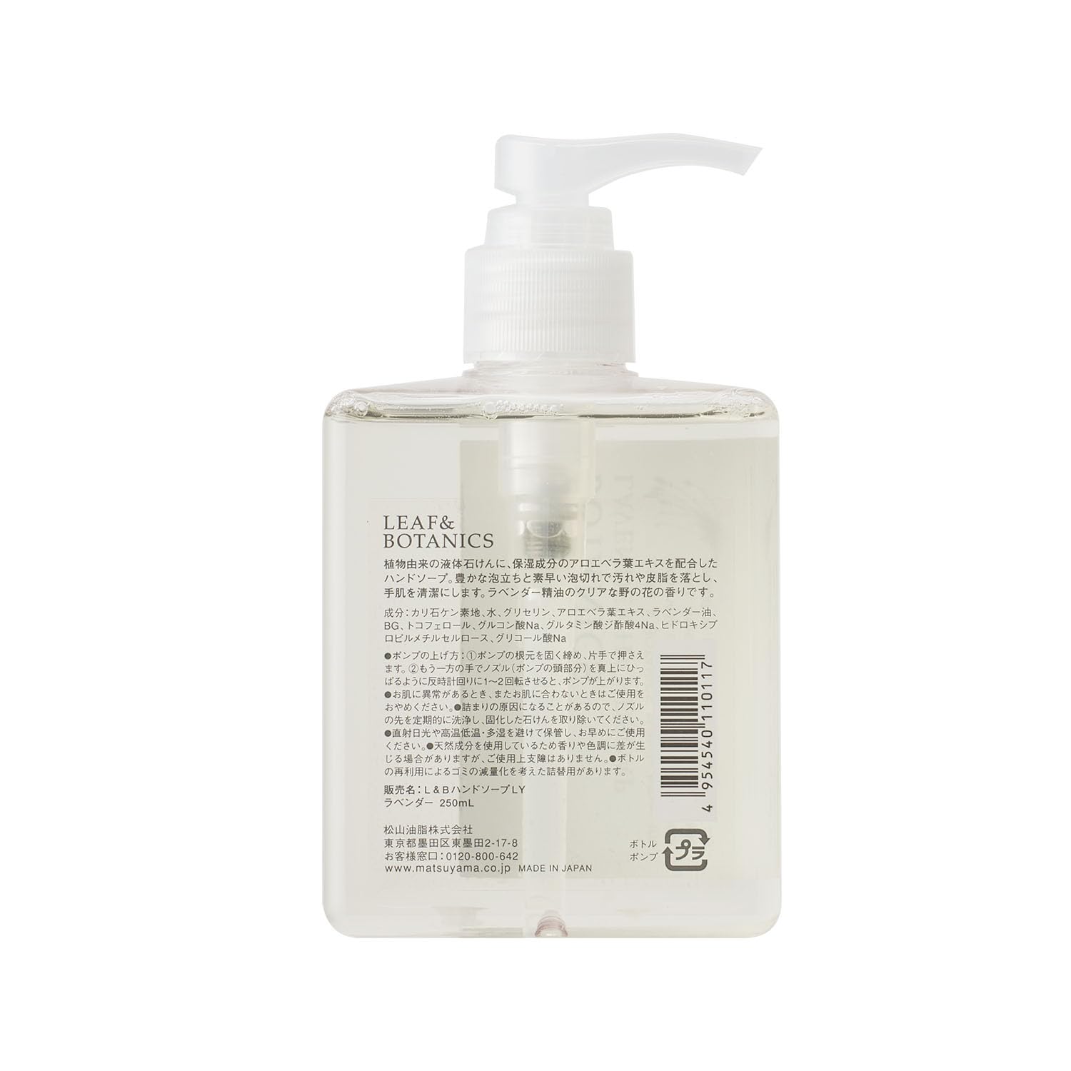 リーフ&ボタニクス ラベンダー ハンドソープ 250mL
